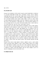 (교육심리학) 1 콜버그의 도덕성 발달단계이론과 교육적 시사점 2 에릭슨의 성격발달단계이론과 교육적 시사점-15