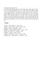 (교육심리학) 1 콜버그의 도덕성 발달단계이론과 교육적 시사점 2 에릭슨의 성격발달단계이론과 교육적 시사점-17