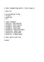 교육심리학- 콜버그의 도덕성 발달단계이론을 설명하고 교육적 시사점, 에릭슨의 성격발달단계이론에 대해 설명하고 교육적 시사점을 논하시오-2