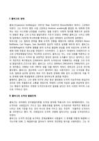 교육심리학- 콜버그의 도덕성 발달단계이론을 설명하고 교육적 시사점, 에릭슨의 성격발달단계이론에 대해 설명하고 교육적 시사점을 논하시오-3