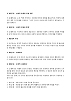 교육심리학- 콜버그의 도덕성 발달단계이론을 설명하고 교육적 시사점, 에릭슨의 성격발달단계이론에 대해 설명하고 교육적 시사점을 논하시오-5