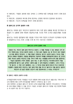 교육심리학- 콜버그의 도덕성 발달단계이론을 설명하고 교육적 시사점, 에릭슨의 성격발달단계이론에 대해 설명하고 교육적 시사점을 논하시오-6