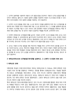 교육심리학- 콜버그의 도덕성 발달단계이론을 설명하고 교육적 시사점, 에릭슨의 성격발달단계이론에 대해 설명하고 교육적 시사점을 논하시오-7