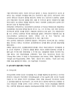 교육심리학- 콜버그의 도덕성 발달단계이론을 설명하고 교육적 시사점, 에릭슨의 성격발달단계이론에 대해 설명하고 교육적 시사점을 논하시오-8