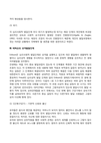교육심리학- 콜버그의 도덕성 발달단계이론을 설명하고 교육적 시사점, 에릭슨의 성격발달단계이론에 대해 설명하고 교육적 시사점을 논하시오-10