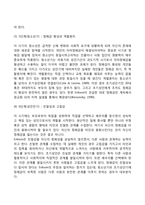 교육심리학- 콜버그의 도덕성 발달단계이론을 설명하고 교육적 시사점, 에릭슨의 성격발달단계이론에 대해 설명하고 교육적 시사점을 논하시오-13