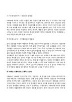 교육심리학- 콜버그의 도덕성 발달단계이론을 설명하고 교육적 시사점, 에릭슨의 성격발달단계이론에 대해 설명하고 교육적 시사점을 논하시오-14