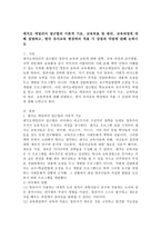 (영유아프로그램개발과평가 C형)레지오 에밀리아 접근법의 이론적 기초, 교육목표 및 원리, 교육과정에 대해 설명하고, 한국 유아교육 현장에의 적용 시 강점과 약점에 관해 논하시오-2