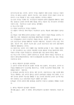 (영유아프로그램개발과평가 C형)레지오 에밀리아 접근법의 이론적 기초, 교육목표 및 원리, 교육과정에 대해 설명하고, 한국 유아교육 현장에의 적용 시 강점과 약점에 관해 논하시오-3