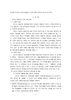 [방통대 2018-2]레지오 에밀리아 접근법의 이론적 기초, 교육목표 및 원리, 교육과정에 대해 설명하고, 한국 유아교육 현장에의 적용 시 강점과 약점에 관해 논하시오.-2