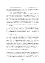 [방통대 2018-2]레지오 에밀리아 접근법의 이론적 기초, 교육목표 및 원리, 교육과정에 대해 설명하고, 한국 유아교육 현장에의 적용 시 강점과 약점에 관해 논하시오.-3