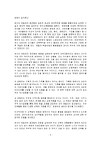 [방통대 2018-2]레지오 에밀리아 접근법의 이론적 기초, 교육목표 및 원리, 교육과정에 대해 설명하고, 한국 유아교육 현장에의 적용 시 강점과 약점에 관해 논하시오.-5