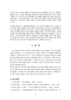 [방통대 2018-2]레지오 에밀리아 접근법의 이론적 기초, 교육목표 및 원리, 교육과정에 대해 설명하고, 한국 유아교육 현장에의 적용 시 강점과 약점에 관해 논하시오.-6