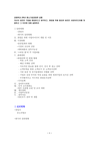 [방통대 2018-2]새로운 기업을 창업한다고 생각하고, 창업을 위해 필요한 새로운 사업아이디어를 개발하고 그 이유에 대해 설명하라-1