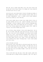 (방통대 국제무역정책3)미국 중국 사이에 시작된 무역전쟁의 전개과정 배경 설명 미중 무역 전쟁이 우리나라에 미칠 영향 바람직한 대응방안 명목관세율 실효관세율 개념 및 관계!!!-2