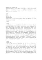 [인간과사회 B]사회의 개념 및 그 사회의 구성원으로서 함께 살아가기 위해서는 어떠한 규범을 왜 지키는 것이 중요한지에 대해 자신의 체험을 담아서 구체적으로 서술하시오.-1