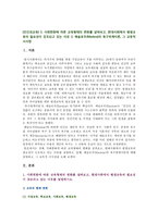 [인간과교육] 1 사회변화에 따른 교육형태의 변화를 살펴보고, 현대사회에서 평생교육의 필요성이 강조되고 있는 이유 2 매슬로우(Maslow)의 욕구위계이론, 그 교육적 시사점-2