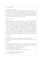 [방통대 경제학과 1학년 IT와 경영정보시스템 공통] (1) 컴퓨터 시스템에서 데이터 통신을 위한 다양한 프로토콜들이 존재한다. 이들 중에서 실제 사용되지는 않았으나, 국제표준화 기구에서 제정한 규범적 모형(reference model)인 OSI 7 Layer에 대하여 간략히 설명하시오.-2