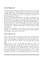 교육심리학) 1 콜버그(Kohlgberg)의 도덕성 발달단계이론을 설명하고, 그 교육적 시사점을 논하시오 2 에릭슨(Erikson)의 성격발달단계이론에 대해 설명하고, 그 교육적 시사점을 논하시오-3