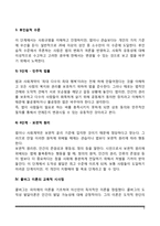 교육심리학) 1 콜버그(Kohlgberg)의 도덕성 발달단계이론을 설명하고, 그 교육적 시사점을 논하시오 2 에릭슨(Erikson)의 성격발달단계이론에 대해 설명하고, 그 교육적 시사점을 논하시오-6