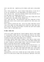 교육심리학)콜버그의 도덕성 발달단계이론을 설명하고, 그 교육적 시사점을 논하시오, 에릭슨의 성격발달단계이론에 대해 설명하고 그 교육적 시사점을 논하시오-5