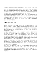 교육심리학)콜버그의 도덕성 발달단계이론을 설명하고, 그 교육적 시사점을 논하시오, 에릭슨의 성격발달단계이론에 대해 설명하고 그 교육적 시사점을 논하시오-6