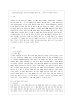 [교육심리학 공통]  1 콜버그(Kohlberg)의 도덕성 발달단계이론을 설명하고, 그 교육적 시사점을 논하시오 2 에릭슨(Erikson)의 성격발달단계이론에 대해 설명하고, 그 교육적 시사점을 논하시오-3