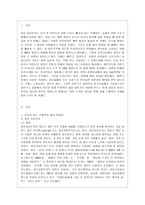 [성 사랑 사회 E형] 한국사회에서 구성원으로서 살아가는 과정에서 자신감 있게 주체적인 삶을 살아가기 어렵게 만드는 몸과 마음의 이유는 무엇이 있으며, 여기서 벗어나기 위해서는 어떤 노력이 필요할 지에 대해 구체적인 사례를 들어가면서 서술하시오-2