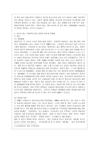[성 사랑 사회 E형] 한국사회에서 구성원으로서 살아가는 과정에서 자신감 있게 주체적인 삶을 살아가기 어렵게 만드는 몸과 마음의 이유는 무엇이 있으며, 여기서 벗어나기 위해서는 어떤 노력이 필요할 지에 대해 구체적인 사례를 들어가면서 서술하시오-4