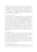 [성 사랑 사회 E형] 한국사회에서 구성원으로서 살아가는 과정에서 자신감 있게 주체적인 삶을 살아가기 어렵게 만드는 몸과 마음의 이유는 무엇이 있으며, 여기서 벗어나기 위해서는 어떤 노력이 필요할 지에 대해 구체적인 사례를 들어가면서 서술하시오-8