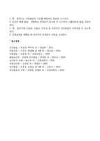 교육심리학)콜버그의 도덕성 발달단계이론을 설명하고 교육적 시사점, 에릭슨의 성격발달단이론에 대해 설명하고 교육적 시사점-13
