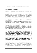 콜버그(Kohlberg)의 도덕성 발달단계이론과 교육적 시사점, 에릭슨(Erikson)의 성격발달단계이론과 교육적 시사점-2
