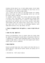 콜버그(Kohlberg)의 도덕성 발달단계이론과 교육적 시사점, 에릭슨(Erikson)의 성격발달단계이론과 교육적 시사점-5