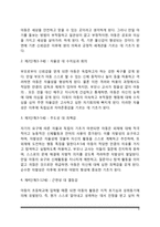콜버그(Kohlberg)의 도덕성 발달단계이론과 교육적 시사점, 에릭슨(Erikson)의 성격발달단계이론과 교육적 시사점-6