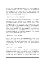 콜버그(Kohlberg)의 도덕성 발달단계이론과 교육적 시사점, 에릭슨(Erikson)의 성격발달단계이론과 교육적 시사점-7