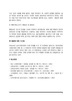 콜버그(Kohlberg)의 도덕성 발달단계이론과 교육적 시사점, 에릭슨(Erikson)의 성격발달단계이론과 교육적 시사점-8