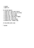(교육심리학) 콜버그의 도덕성 발달단계이론을 설명하고, 교육적 시사점을 논하시오 에릭슨의 성격발달단계이론에 대해 설명하고 교육적 시사점을 논하시오-2