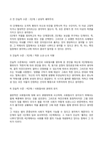 (교육심리학) 콜버그의 도덕성 발달단계이론을 설명하고, 교육적 시사점을 논하시오 에릭슨의 성격발달단계이론에 대해 설명하고 교육적 시사점을 논하시오-4