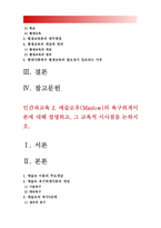 인간과교육 1. 사회변화에 따른 교육형태의 변화를 살펴보고 현대사회에서 평생교육의 필요성이 강조되고 있는 이유-사회변화에 따른 교육형태의 변화, 현대사회에서 평생교육의 필요성 2. 매슬로우(Maslow)의 욕구위계이론에 대해 설명, 그 교육적 시사점-2