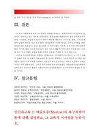 인간과교육 1. 사회변화에 따른 교육형태의 변화를 살펴보고 현대사회에서 평생교육의 필요성이 강조되고 있는 이유-사회변화에 따른 교육형태의 변화, 현대사회에서 평생교육의 필요성 2. 매슬로우(Maslow)의 욕구위계이론에 대해 설명, 그 교육적 시사점-10