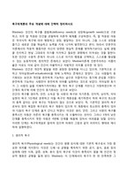 욕구위계론의 주요 개념에 대해 간략히 정리하시오-2