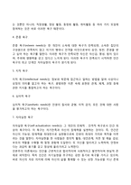 욕구위계론의 주요 개념에 대해 간략히 정리하시오-4