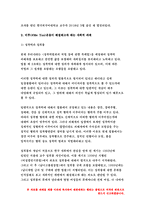 세상읽기와논술 2019 - #MeToo 운동의 의의에 대하여 : 방송통신대 2019 세상읽기와논술 공통형 MeToo(미투) 운동의 의의에 대하여-세상읽기와논술 미투운동 Me Too-4