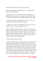 세상읽기와논술 2019 - #MeToo 운동의 의의에 대하여 : 방송통신대 2019 세상읽기와논술 공통형 MeToo(미투) 운동의 의의에 대하여-세상읽기와논술 미투운동 Me Too-5