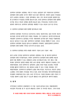 세상읽기와논술 2019 - #MeToo 운동의 의의에 대하여 : 방송통신대 2019 세상읽기와논술 공통형 MeToo(미투) 운동의 의의에 대하여-세상읽기와논술 미투운동 Me Too-8