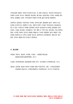 세상읽기와논술 2019 - #MeToo 운동의 의의에 대하여 : 방송통신대 2019 세상읽기와논술 공통형 MeToo(미투) 운동의 의의에 대하여-세상읽기와논술 미투운동 Me Too-9