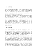 [교육학과-교육사공통]우리나라 고대에서 근대에 이르기까지의 대표적 교육사상가 중 1명을 선정하여, 그의 생애와 교육사상의 특징을 설명하시오-2
