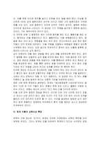 [교육학과-교육사공통]우리나라 고대에서 근대에 이르기까지의 대표적 교육사상가 중 1명을 선정하여, 그의 생애와 교육사상의 특징을 설명하시오-4