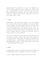 (방통대 생활속의경제2)1980년대 이래로 문재인 정부 이전 역대 정부의 부동산 정책 규제 규제완화차원 정책배경 문재인 정부 부동산시장 안정화정책 부동산 정책에 대한 자신의 의견!-1