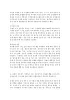 (방통대 생활속의경제2)1980년대 이래로 문재인 정부 이전 역대 정부의 부동산 정책 규제 규제완화차원 정책배경 문재인 정부 부동산시장 안정화정책 부동산 정책에 대한 자신의 의견!-4